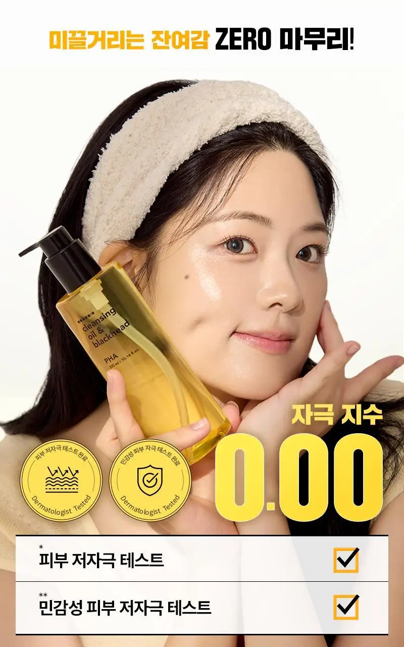 [화잘먹/민감결케어] 한스킨 클렌징오일&블랙헤드 PHA 200ml 더블 기획 (+30ml) 상세페이지 25